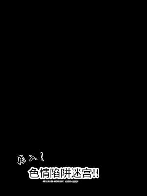 [C.R's NEST (しーあーる)] 再訪のエロトラップダンジョン [中国翻訳] [DL版]_18