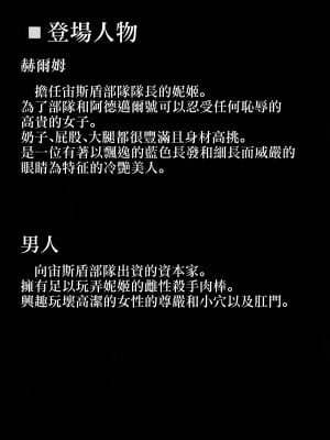 (C103) [ともき屋 (ともき)] 穢されてなお輝く… (勝利の女神：NIKKE) [中国翻訳]_03