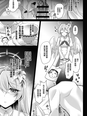 [おほしさま堂 (GEKO)] 放課後なか〇しティーパーティー -秘密のハーレム♡乱交パーティー- (ブルーアーカイブ)｜ 放学后的内〇姐妹茶会 [下江小春汉化组] [DL版]_09