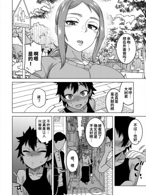 [高津] ボクの母ちゃんと俺のママ 第3話 [逃亡者×真不可视汉化组] [DL版]_08