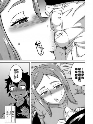 [高津] ボクの母ちゃんと俺のママ 第3話 [逃亡者×真不可视汉化组] [DL版]_09