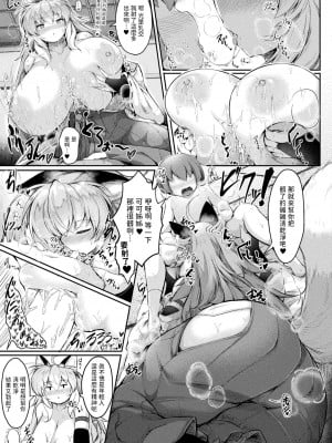 [ギンザケ] でっかいあまあまおキツネ様の秘密の密着ご褒美 (コミックアンリアル 2023年6月号 Vol.103) [中国翻訳] [DL版]_11