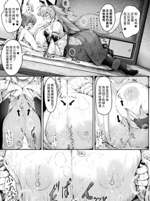 [ギンザケ] でっかいあまあまおキツネ様の秘密の密着ご褒美 (コミックアンリアル 2023年6月号 Vol.103) [中国翻訳] [DL版]_09
