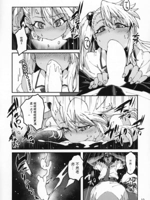 (C96) [LongHornTrain (ちょちょ)] 保健室の悪魔!! (Fate kaleid liner プリズマ☆イリヤ) [中国翻訳]_09