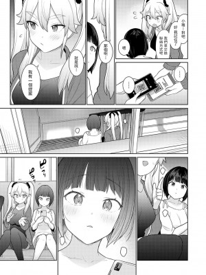 [あずせ] 今日から家族、そして恋人。 第1-26話 [中国翻訳]_0120