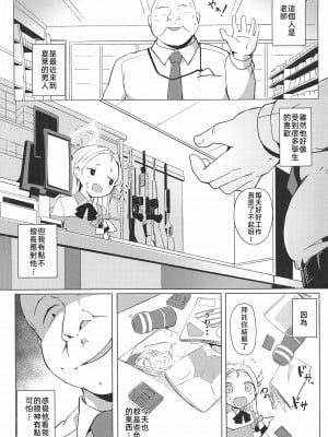 (C103) [そらみるソフト (そらみる)] 私のニガテな先生 (ブルーアーカイブ) [中国翻訳]_03
