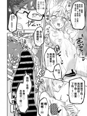 COMIC 外楽 Vol.17 [逃亡者×真不可视汉化组]_108