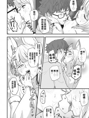 COMIC 外楽 Vol.17 [逃亡者×真不可视汉化组]_100