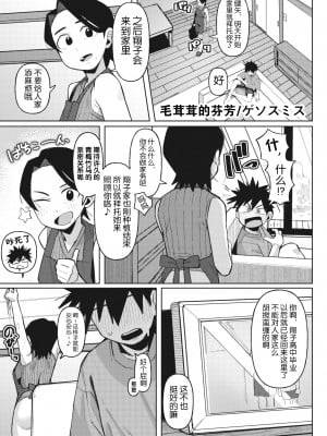 COMIC 外楽 Vol.17 [逃亡者×真不可视汉化组]_061