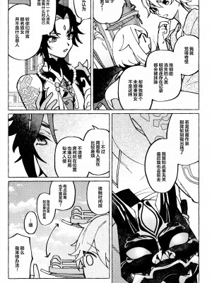 [おあげは (のき)] 愛の幽霊 (原神) [逃亡者×真不可视汉化组]_17
