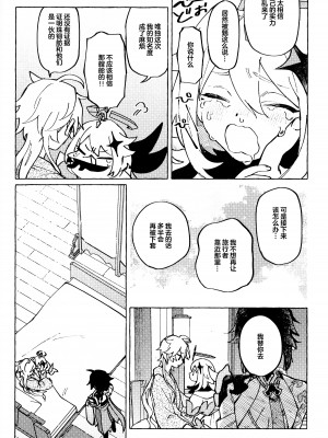 [おあげは (のき)] 愛の幽霊 (原神) [逃亡者×真不可视汉化组]_15
