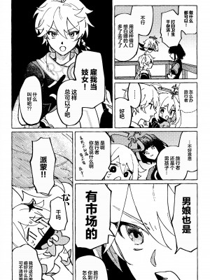 [おあげは (のき)] 愛の幽霊 (原神) [逃亡者×真不可视汉化组]_07