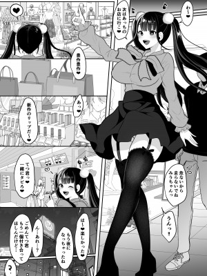 [まるちぃず (るんるん)] 僕の地雷系ふたなり彼女は性欲が強すぎる [DL版]_10