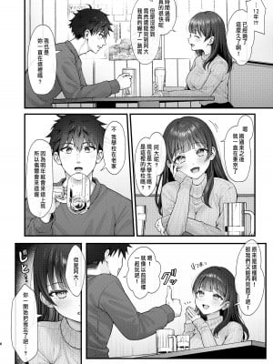 [koccハウス (なまつい)] これからも君と [中国翻訳]_06