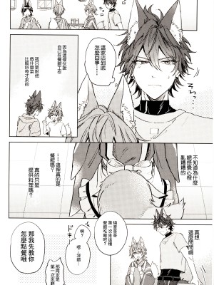 [やさいばたけ (やさい)] 元気が一番 (あんさんぶるスターズ！) [逃亡者×真不可视汉化组]_05