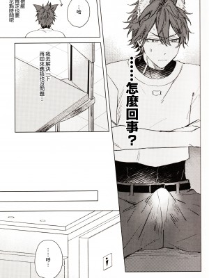 [やさいばたけ (やさい)] 元気が一番 (あんさんぶるスターズ！) [逃亡者×真不可视汉化组]_08