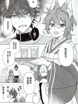 [やさいばたけ (やさい)] 元気が一番 (あんさんぶるスターズ！) [逃亡者×真不可视汉化组]_04