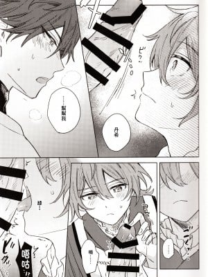 [やさいばたけ (やさい)] 元気が一番 (あんさんぶるスターズ！) [逃亡者×真不可视汉化组]_12