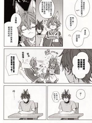 [やさいばたけ (やさい)] 元気が一番 (あんさんぶるスターズ！) [逃亡者×真不可视汉化组]_07