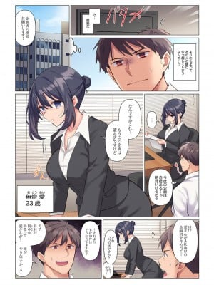 [七草天音] 隙なし女上司、挿れられ中。～意地でも絶頂を認めない耐久SEX 1-10_004