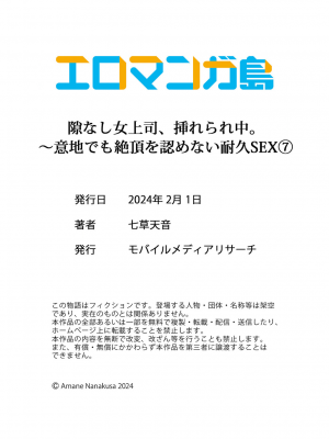 [七草天音] 隙なし女上司、挿れられ中。～意地でも絶頂を認めない耐久SEX 1-10_210