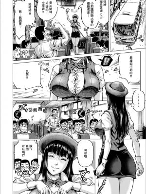 [keso] 教えて!バスガイドさん (COMIC オルガ vol.09) [中国翻訳]_04