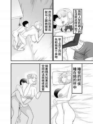 [ねじろう工房 (ねじろう)] 底辺でモテない俺が女アンドロイドを貰ってみた [中国翻訳] [DL版]_13