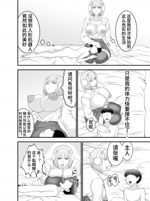 [ねじろう工房 (ねじろう)] 底辺でモテない俺が女アンドロイドを貰ってみた [中国翻訳] [DL版]_15