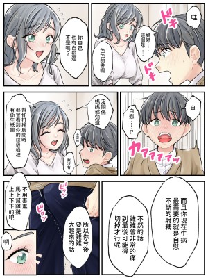 [旬天堂] ママに任せて ～いっぱい射精しなきゃいけない病気にかかった息子～ [中国翻訳]_05