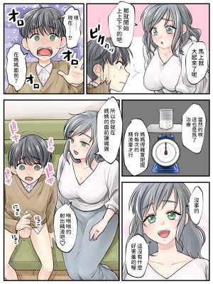[旬天堂] ママに任せて ～いっぱい射精しなきゃいけない病気にかかった息子～ [中国翻訳]_06