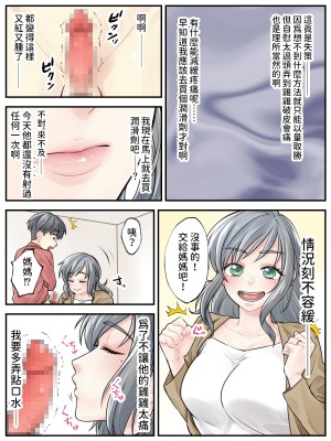 [旬天堂] ママに任せて ～いっぱい射精しなきゃいけない病気にかかった息子～ [中国翻訳]_11
