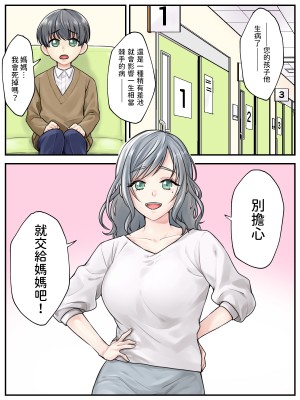 [旬天堂] ママに任せて ～いっぱい射精しなきゃいけない病気にかかった息子～ [中国翻訳]_03