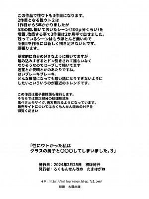 [ろくもんせん改め (たまはがね)] 性にウトかった私はクラスの男子と〇〇〇してしまいました 3 [DL版]_068