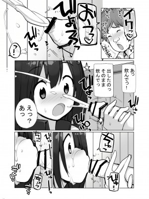 [ろくもんせん改め (たまはがね)] 性にウトかった私はクラスの男子と〇〇〇してしまいました 3 [DL版]_010