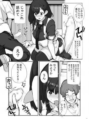 [ろくもんせん改め (たまはがね)] 性にウトかった私はクラスの男子と〇〇〇してしまいました 3 [DL版]_080