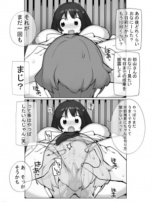 [ろくもんせん改め (たまはがね)] 性にウトかった私はクラスの男子と〇〇〇してしまいました 3 [DL版]_014