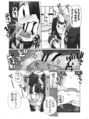 [ろくもんせん改め (たまはがね)] 性にウトかった私はクラスの男子と〇〇〇してしまいました 3 [DL版]_011