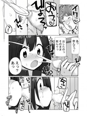 [ろくもんせん改め (たまはがね)] 性にウトかった私はクラスの男子と〇〇〇してしまいました 3 [DL版]_083