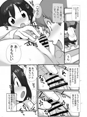 [ろくもんせん改め (たまはがね)] 性にウトかった私はクラスの男子と〇〇〇してしまいました 3 [DL版]_016