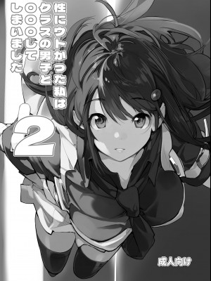 [ろくもんせん改め (たまはがね)] 性にウトかった私はクラスの男子と〇〇〇してしまいました 3 [DL版]_070