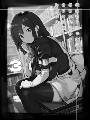[ろくもんせん改め (たまはがね)] 性にウトかった私はクラスの男子と〇〇〇してしまいました 3 [DL版]_003