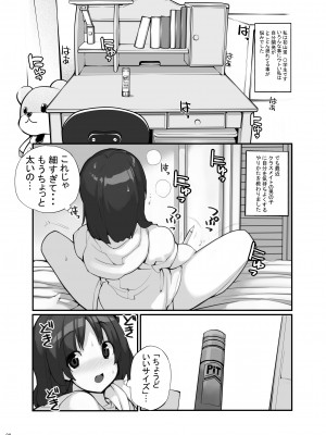 [ろくもんせん改め (たまはがね)] 性にウトかった私はクラスの男子と〇〇〇してしまいました 3 [DL版]_038