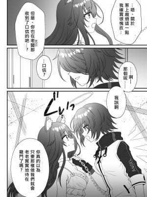 [Arche d'espoir (Chiwa)] あたしのかわいいオオカミちゃん (明日方舟)｜ 我可爱的小黑狼 [矢来夏洛个人汉化] [DL版]_12