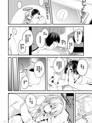 [りゅうかくさんのどあめ (極太眉毛)] 先生♡一緒にお休みしませんか♡ (ブルーアーカイブ) [中国翻訳] [DL版]_05
