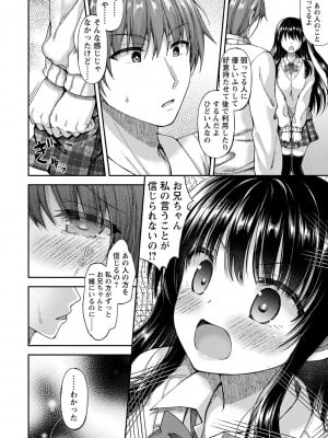 [飴屋きりか] 誰にも言えない兄妹相姦  FANZA限定特装版 [DL版]_027