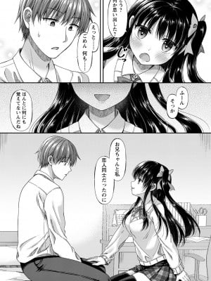 [飴屋きりか] 誰にも言えない兄妹相姦  FANZA限定特装版 [DL版]_012