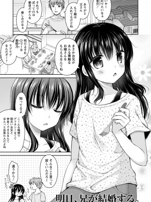 [飴屋きりか] 誰にも言えない兄妹相姦  FANZA限定特装版 [DL版]_032