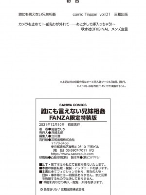 [飴屋きりか] 誰にも言えない兄妹相姦  FANZA限定特装版 [DL版]_309
