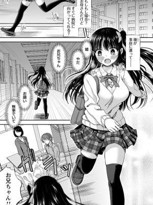 [飴屋きりか] 誰にも言えない兄妹相姦  FANZA限定特装版 [DL版]_008