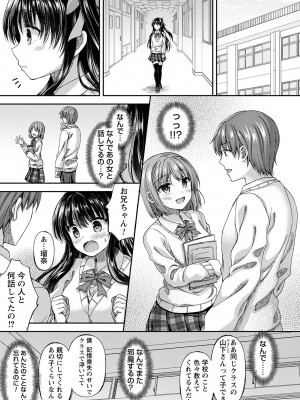 [飴屋きりか] 誰にも言えない兄妹相姦  FANZA限定特装版 [DL版]_026